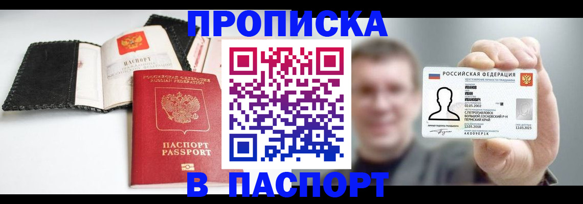 прописка для военкомата в Лабытнанги